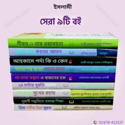 ইসলামী বই সমাহার