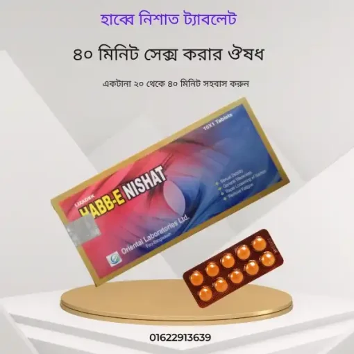 নিশাত ট্যাবলেট এর মূল্য