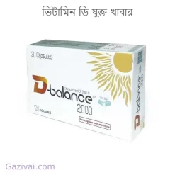 ভিটামিন ডি যুক্ত খাবার