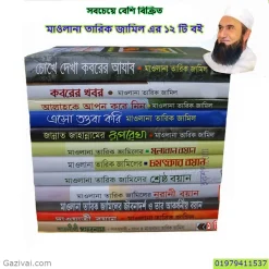 মাওলানা তারিক জামিল বই