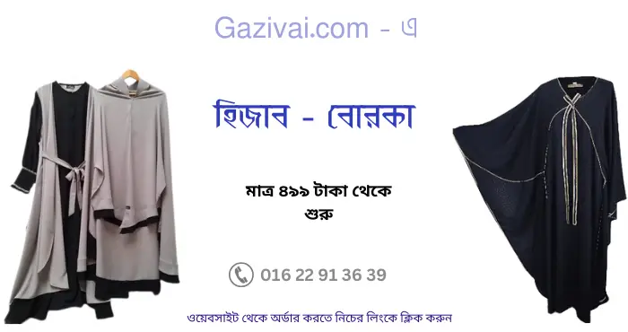 সাকিবা নামের অর্থ কি