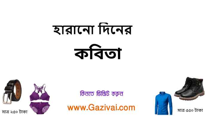 হারানো দিনের কবিতা