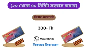 1 ঘন্টা টাইমিং ট্যাবলেট