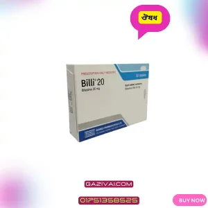 billi 20 mg এর কাজ কি