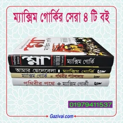 মা ম্যাক্সিম গোর্কি
