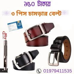 ৩ পিস চামড়ার বেল্ট