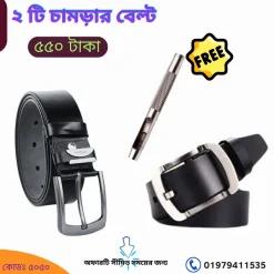চামড়ার বেল্ট কম্বো প্যাকেজ
