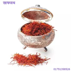 জাফরান এর উপকারিতা