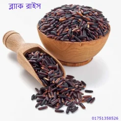 ব্ল্যাক রাইস বীজ কোথায় পাওয়া যায়