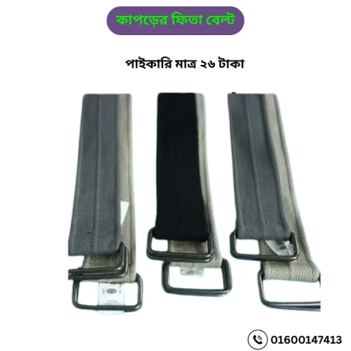 কাপড়ের ফিতা বেল্ট