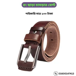 রং ছাড়া চামড়ার বেল্ট পাইকারি