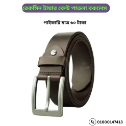 রেকসিন টায়ার বেল্ট পাতলা বকলেস পাইকারি