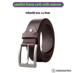 রেকসিন টায়ার বেল্ট মোটা বকলেস পাইকারি