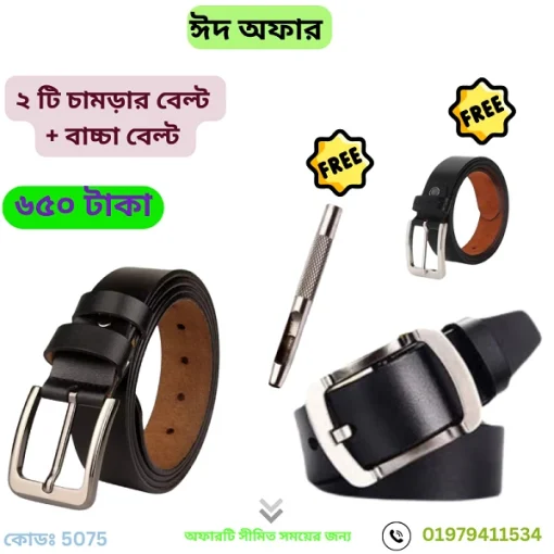 বেল্ট
