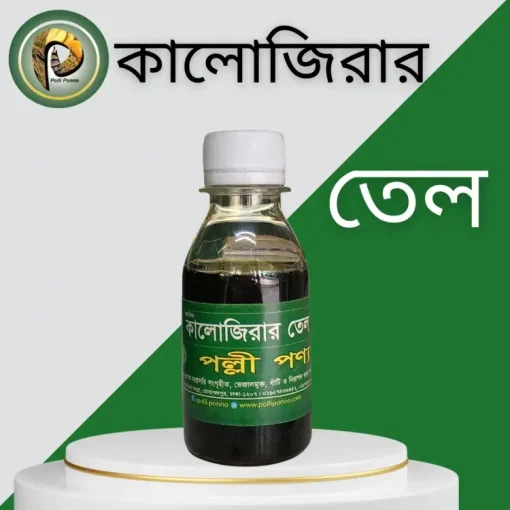 কালোজিরার তেল