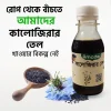 পুরুষাঙ্গে কালোজিরার তেল ব্যবহারের নিয়ম