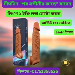পুরুষাঙ্গ মোটা ও লম্বা করার উপায়