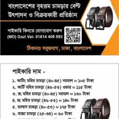 কাটিং মহিষ চামড়া সাইজ ফিটিং