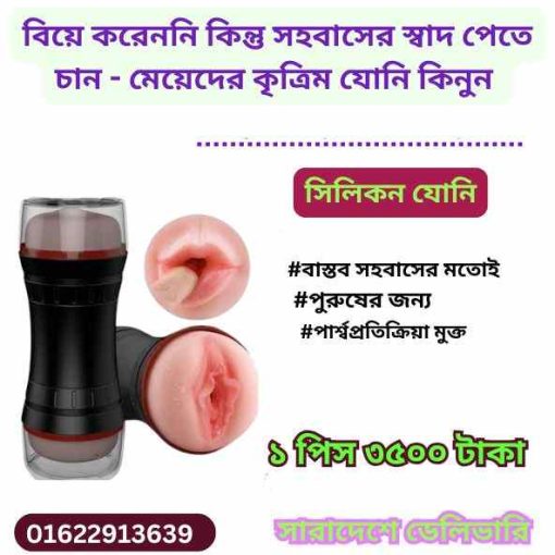 প্লাস্টিকের কৃত্রিম মেয়েদের লিঙ্গ