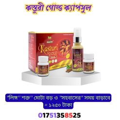 কস্তুরী গোল্ড ক্যাপসুল
