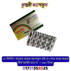 কুস্তরী ক্যাপসুল