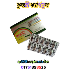 কুস্তরী ক্যাপসুল