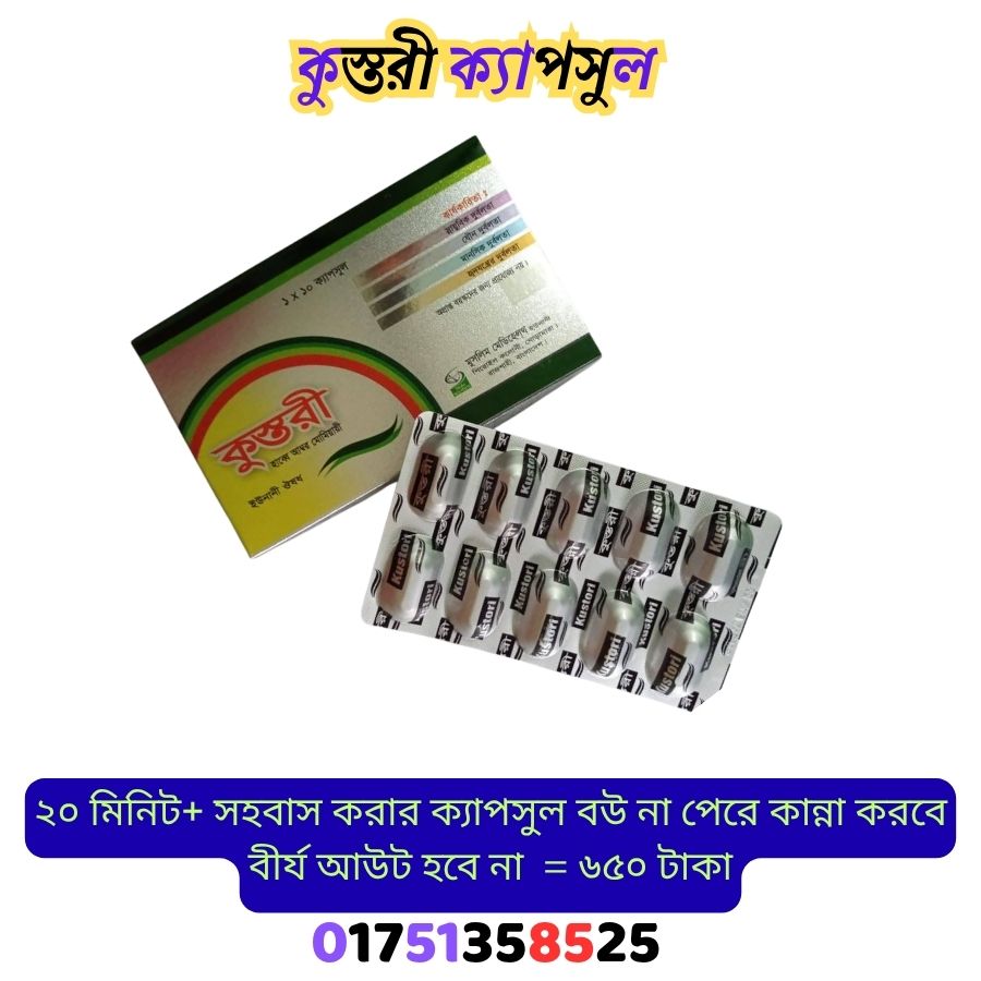 কুস্তরী ক্যাপসুল