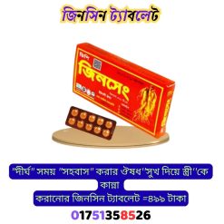 জিনসিন ট্যাবলেট