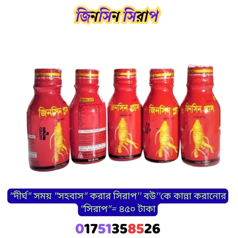 জিনসিন সিরাপ