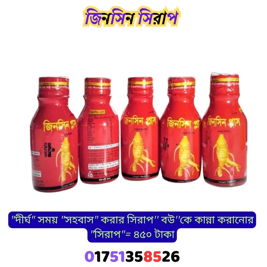 জিনসিন সিরাপ