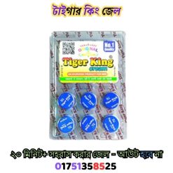 টাইগার কিং জেল ১ পাতা ৬৫০ টাকা (২০ মিনিট+ সহবাস করার জেল বউ কান্না করবে কিন্তু আউট হবে না )