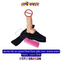 বেল্ট কনডম