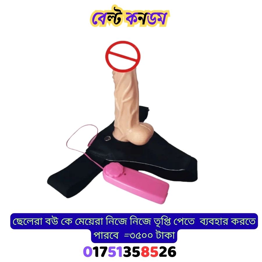 বেল্ট কনডম