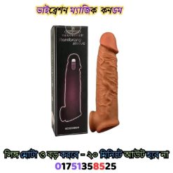 ভাইব্রেশন ম্যাজিক কনডম