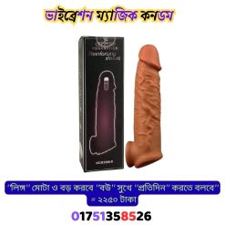 ভাইব্রেশন ম্যাজিক কনডম