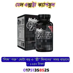 মেল এক্সট্রা ক্যাপসুল