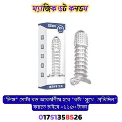 ম্যাজিক ডট কনডম
