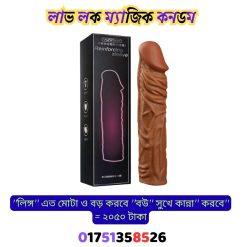 লাভ লক ম্যাজিক কনডম