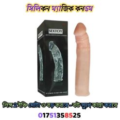 সিলিকন ম্যাজিক কনডম (লিঙ্গ 2 ইঞ্চি মোটা ও বড় করবে)