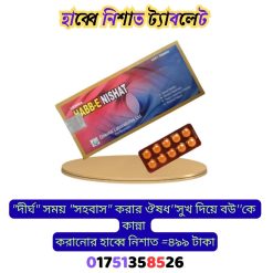 হাব্বে নিশাত ট্যাবলেট