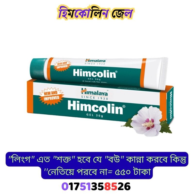 হিমকোলিন জেল
