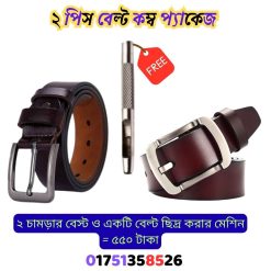 ২ চামড়ার বেস্ট ও একটি বেল্ট ছিদ্র করার মেশিন