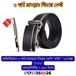 ৩ পার্ট চামড়ার গিয়ার বেল্ট