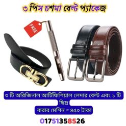 ৩ পিস চশমা বেল্ট প্যাকেজ