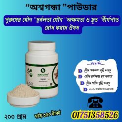 অশ্বগন্ধা পাউডার