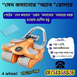 অ্যাব রোলার ৪ চাকা