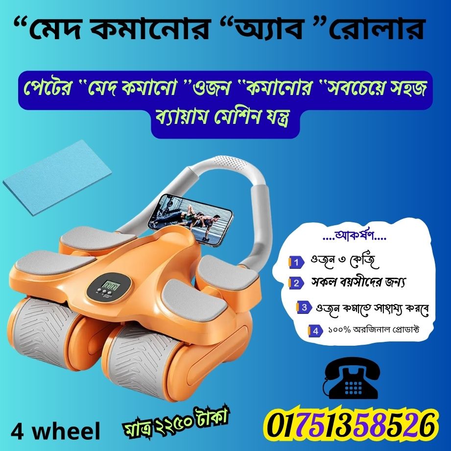 অ্যাব রোলার ৪ চাকা