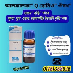 আলফালফা হোমিও ঔষধ