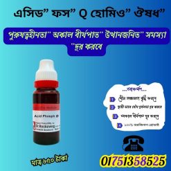 এসিড ফস Q