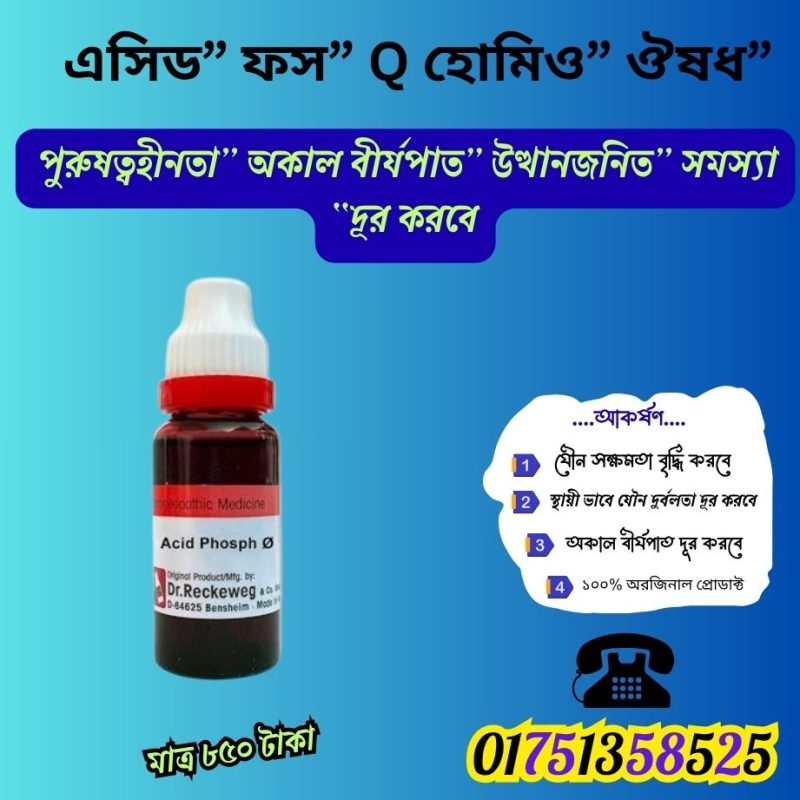 এসিড ফস Q
